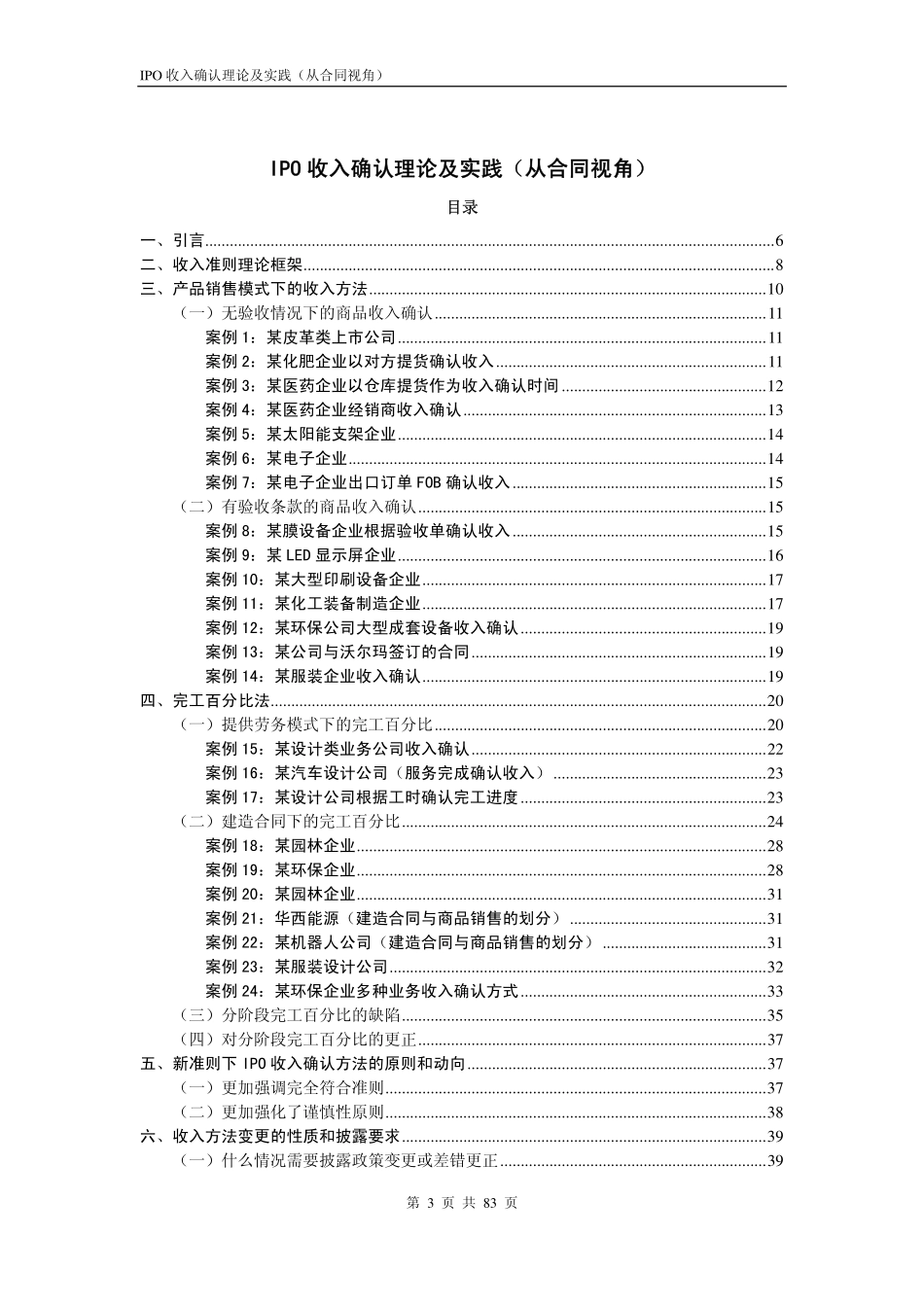 IPO收入确认理论及实践手册.pdf_第2页