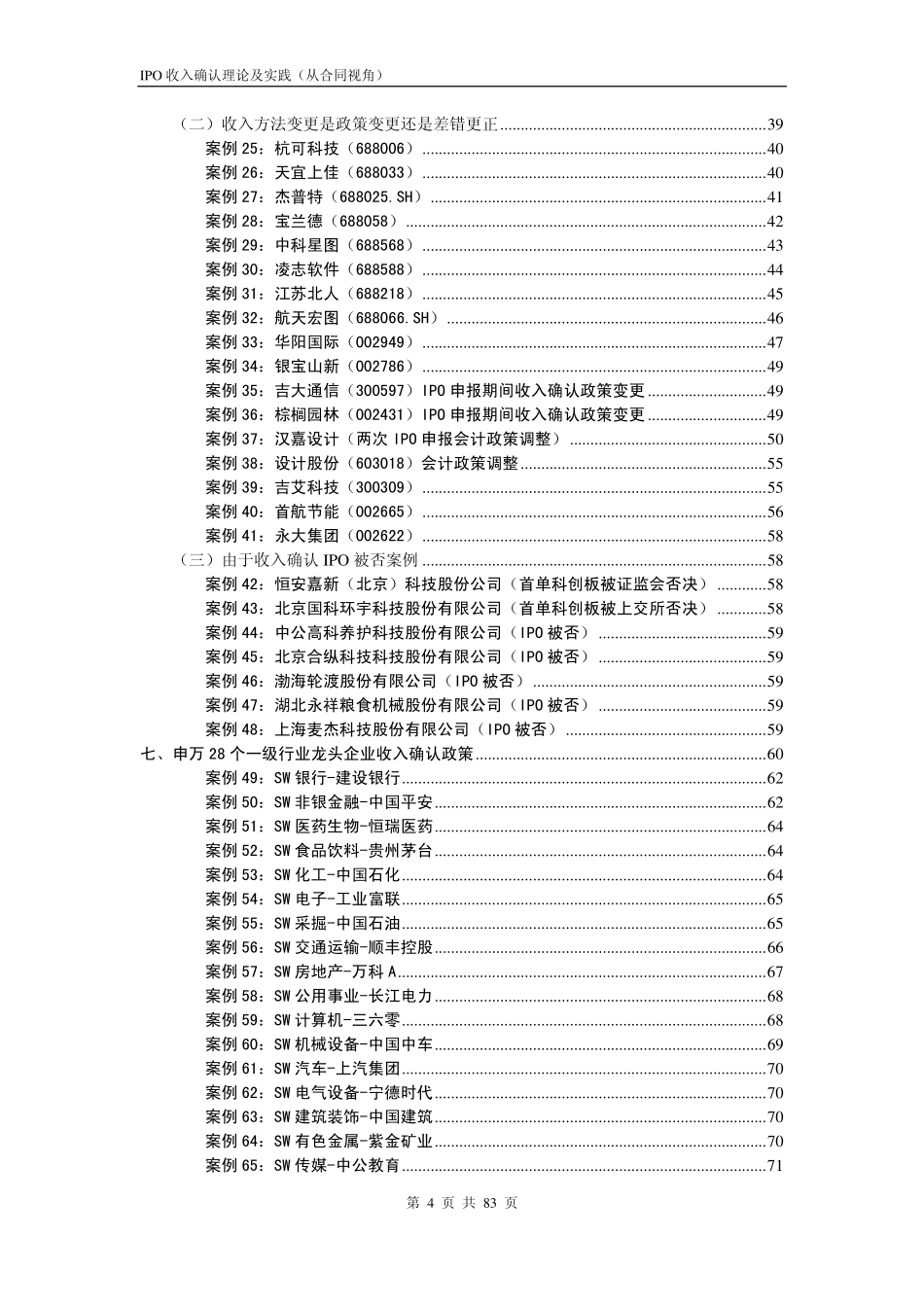 IPO收入确认理论及实践手册.pdf_第3页