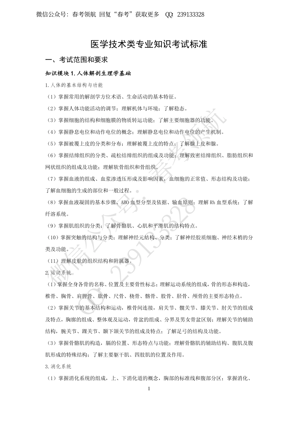 医学技术.pdf_第1页