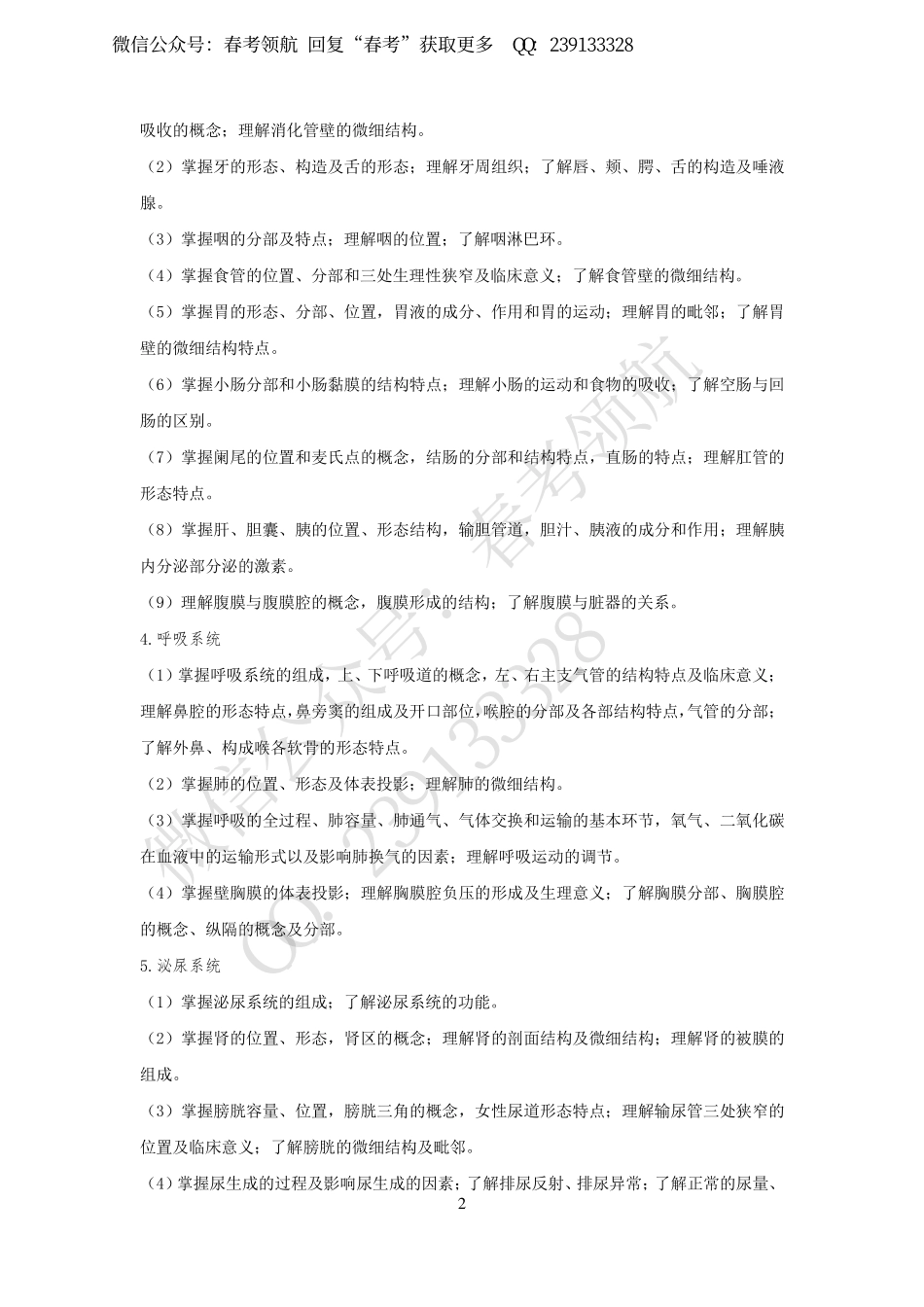 医学技术.pdf_第2页