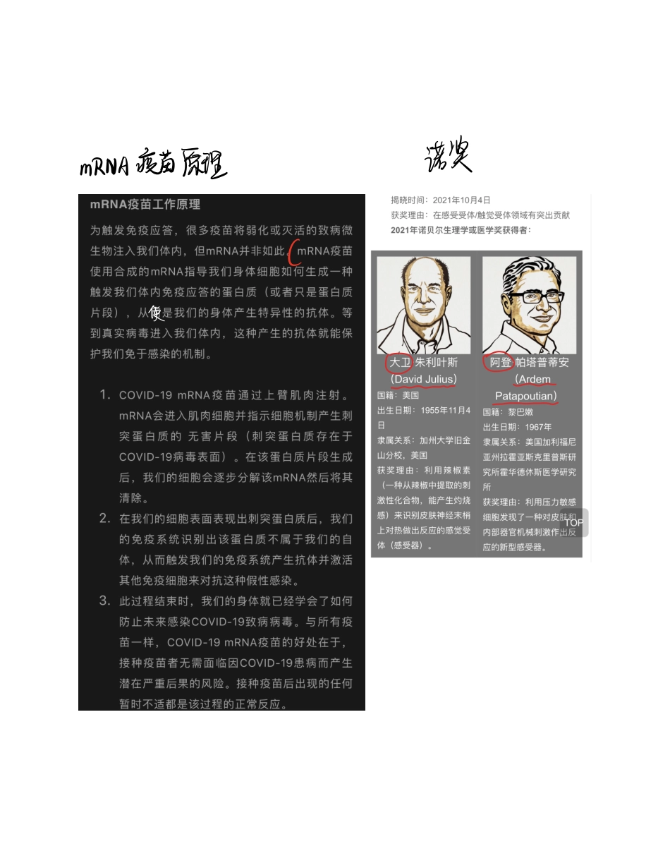 英俊老刘 22生物热点 诺奖.pdf_第3页