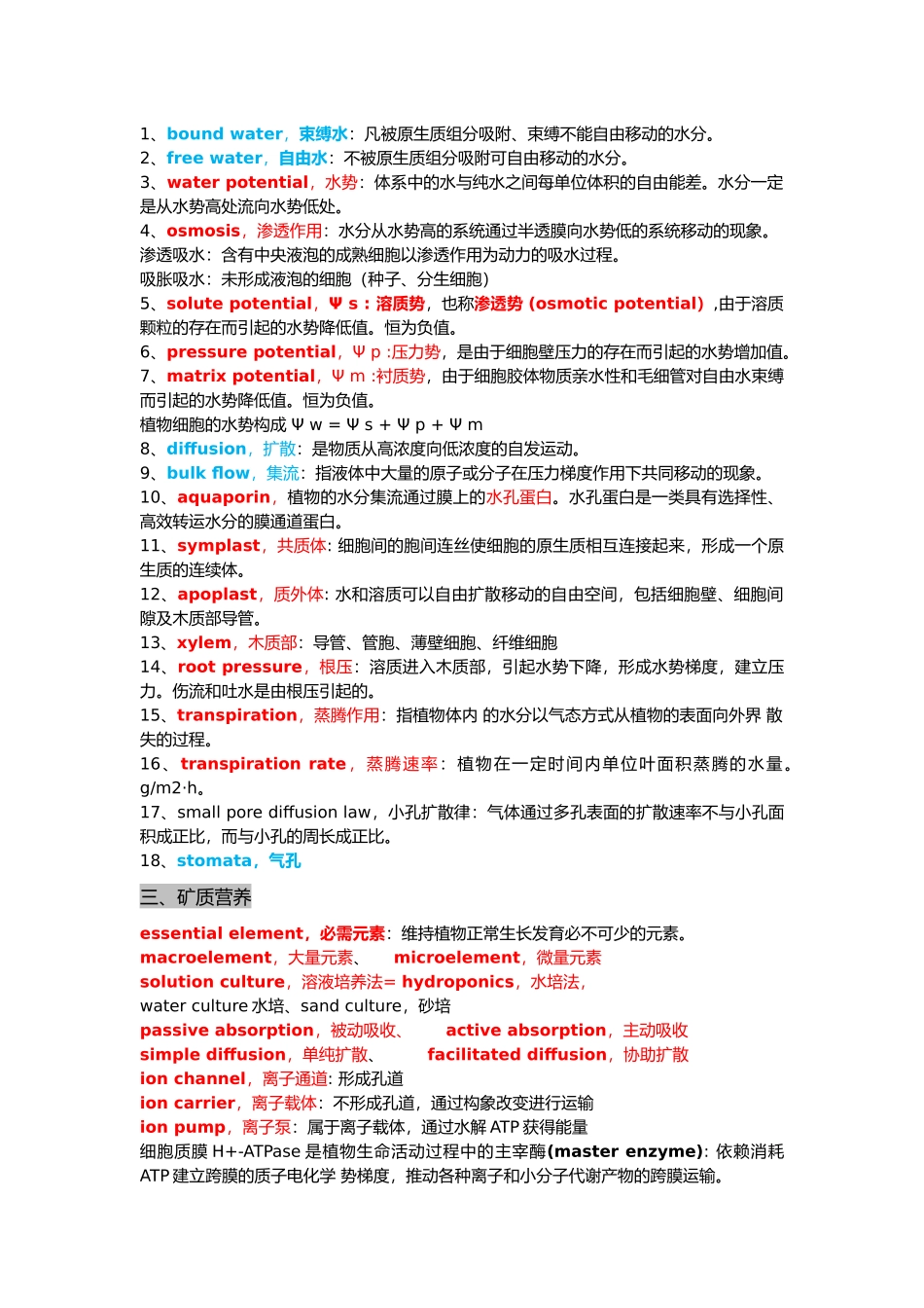 植物生理学PPT名词翻译(1).docx_第2页