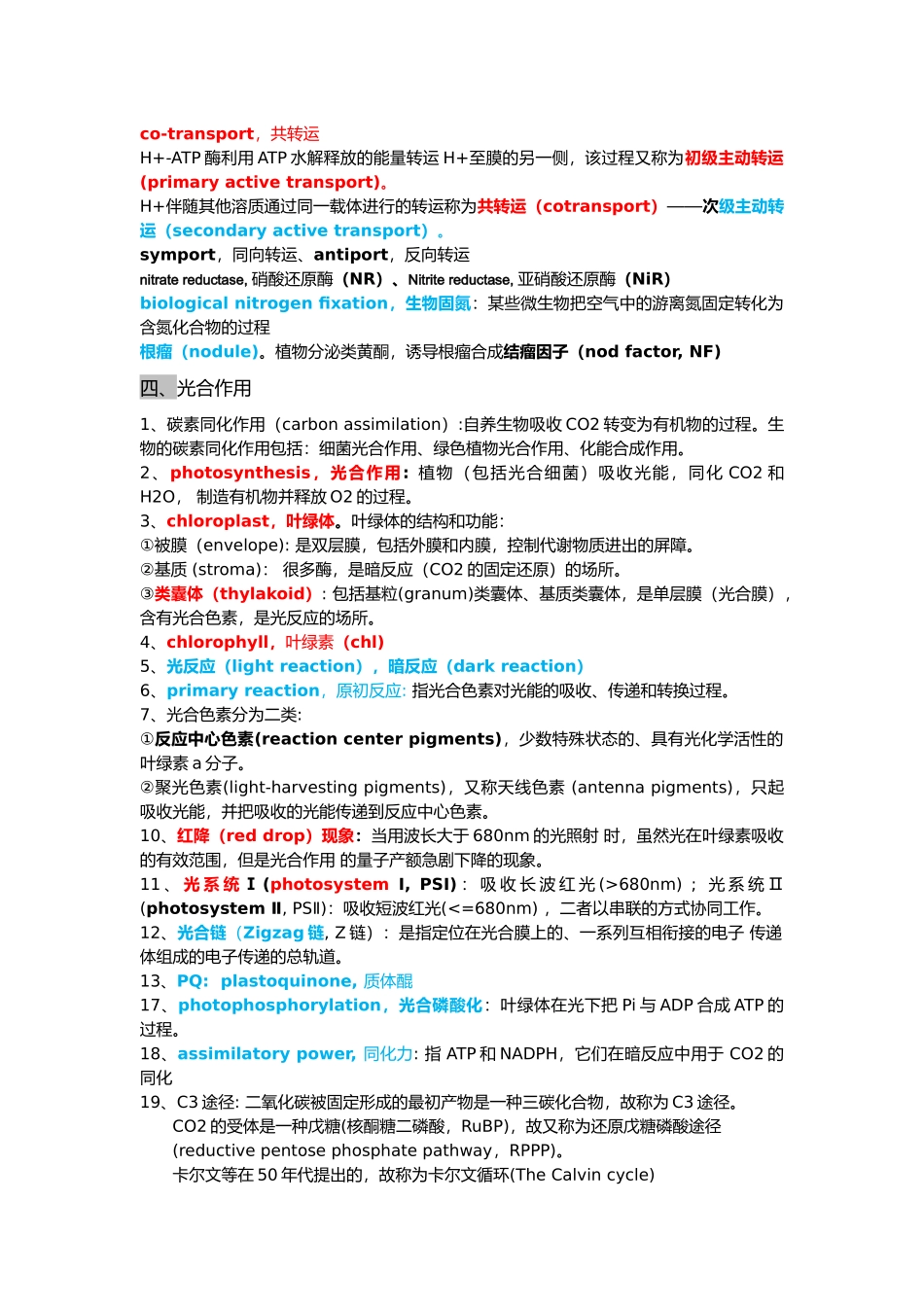 植物生理学PPT名词翻译(1).docx_第3页