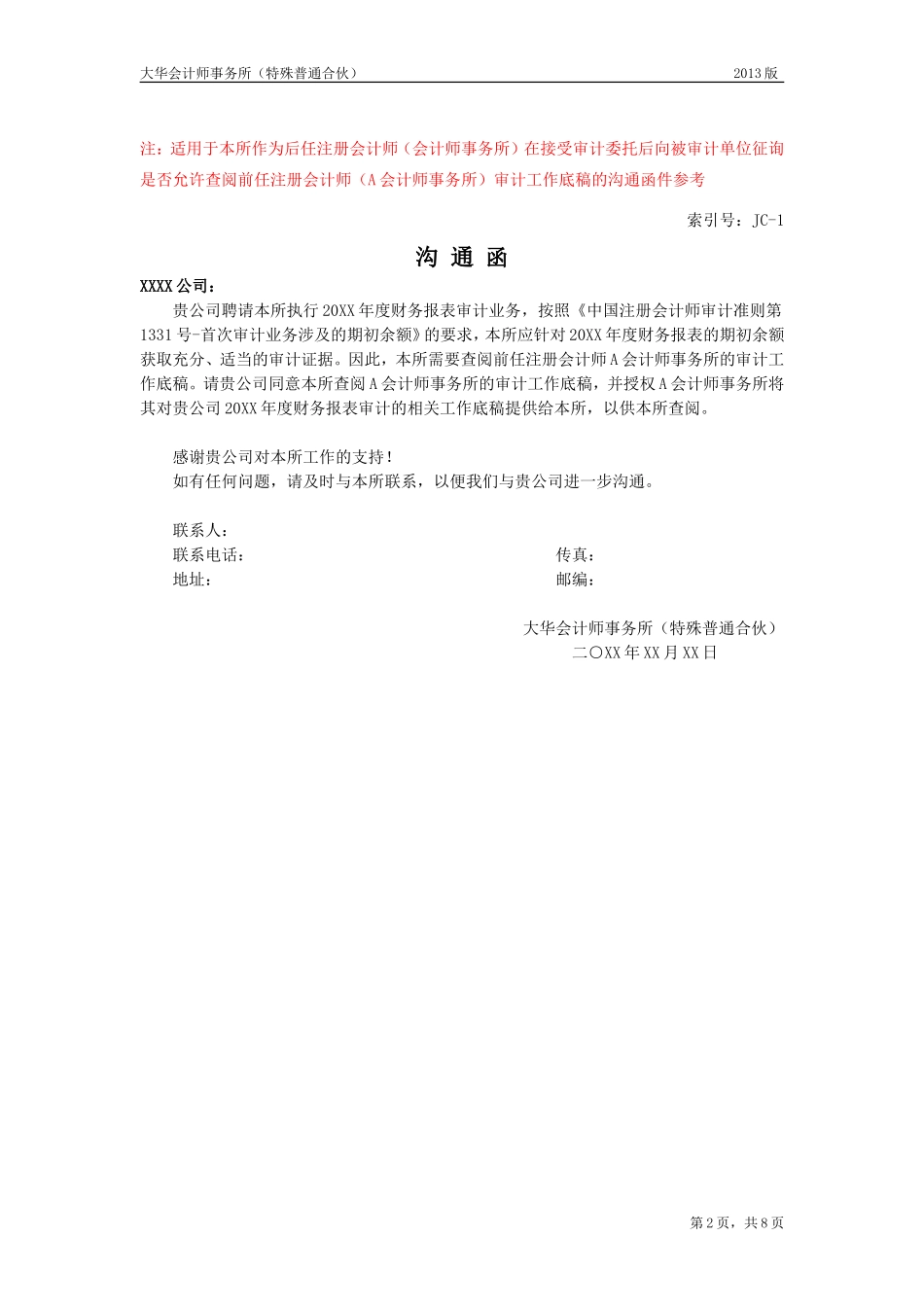 JC 前后任注册会计师的沟通.doc_第2页