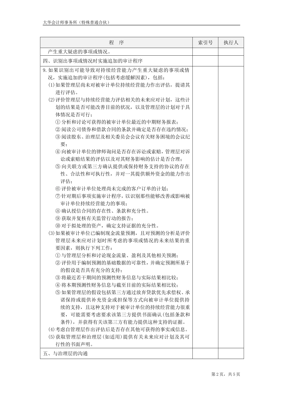 JE 持续经营.doc_第2页