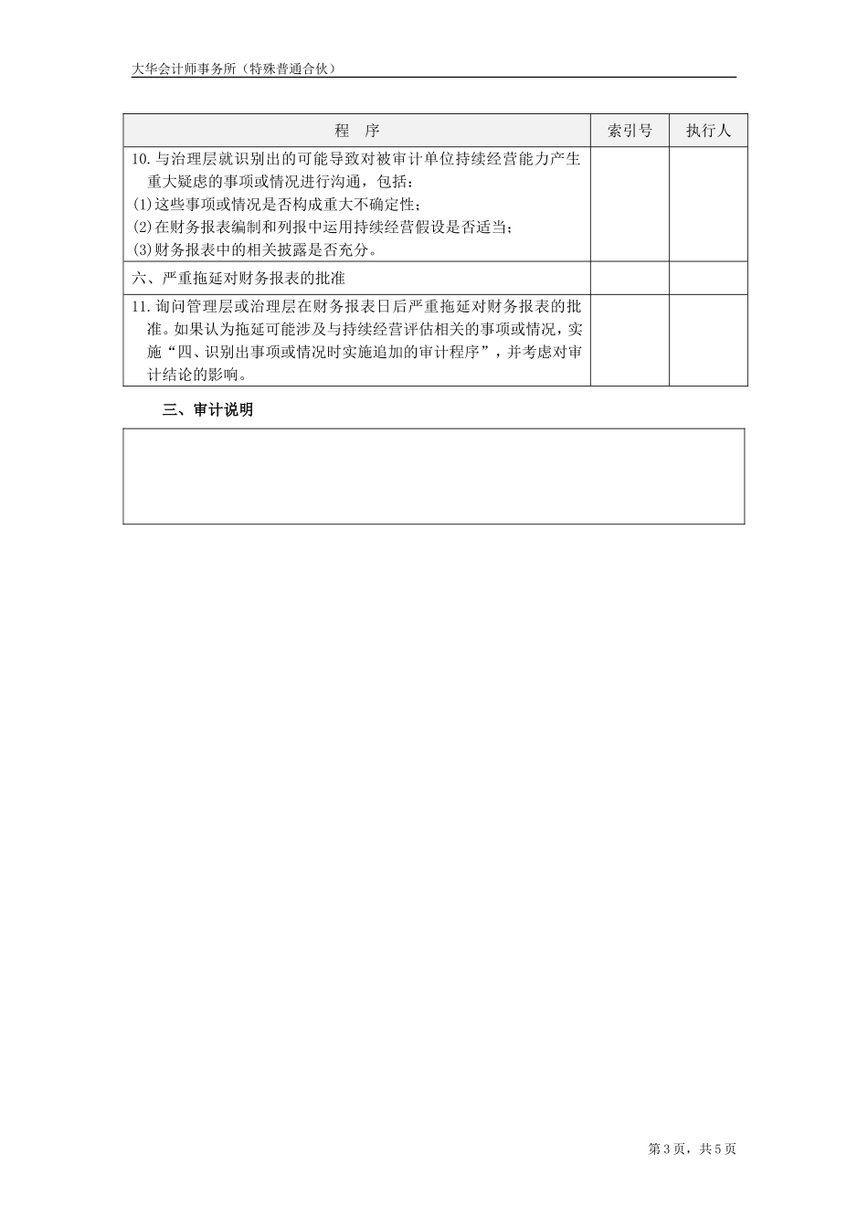 JE 持续经营.doc_第3页