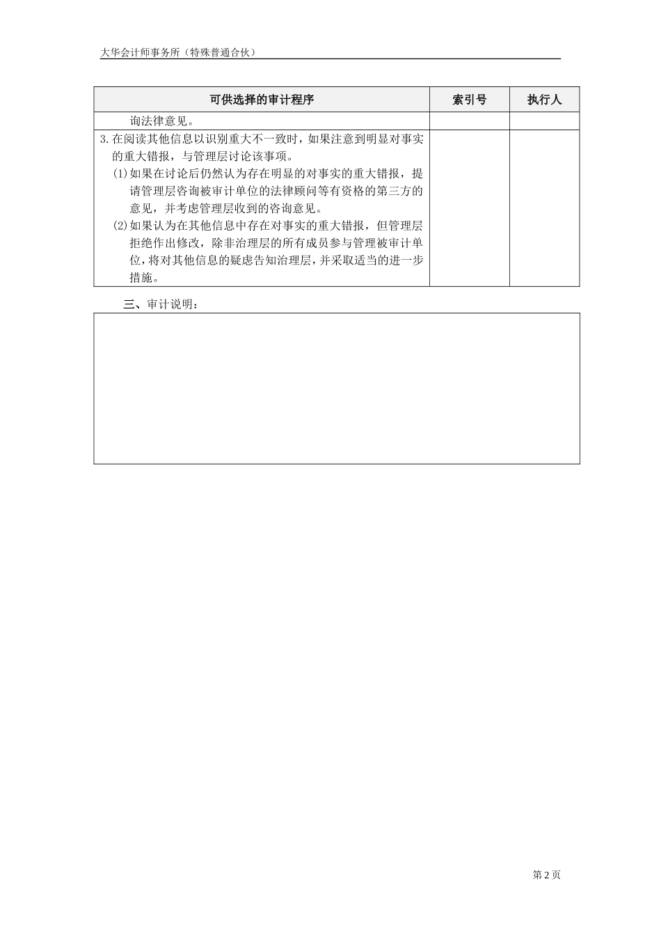 JJ 含有已审计财务报表的文件中的其他信息.doc_第2页