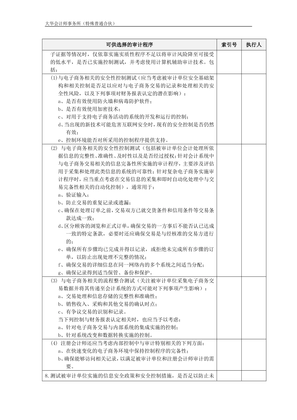 JT 电子商务对财务报表审计的影响.doc_第3页