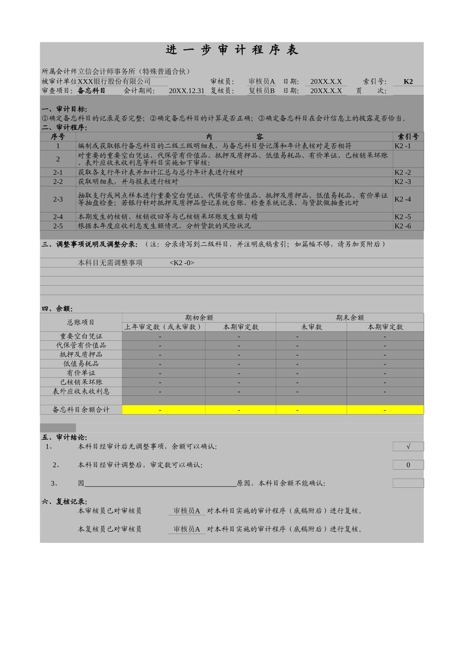 K2-备忘科目.xls_第1页