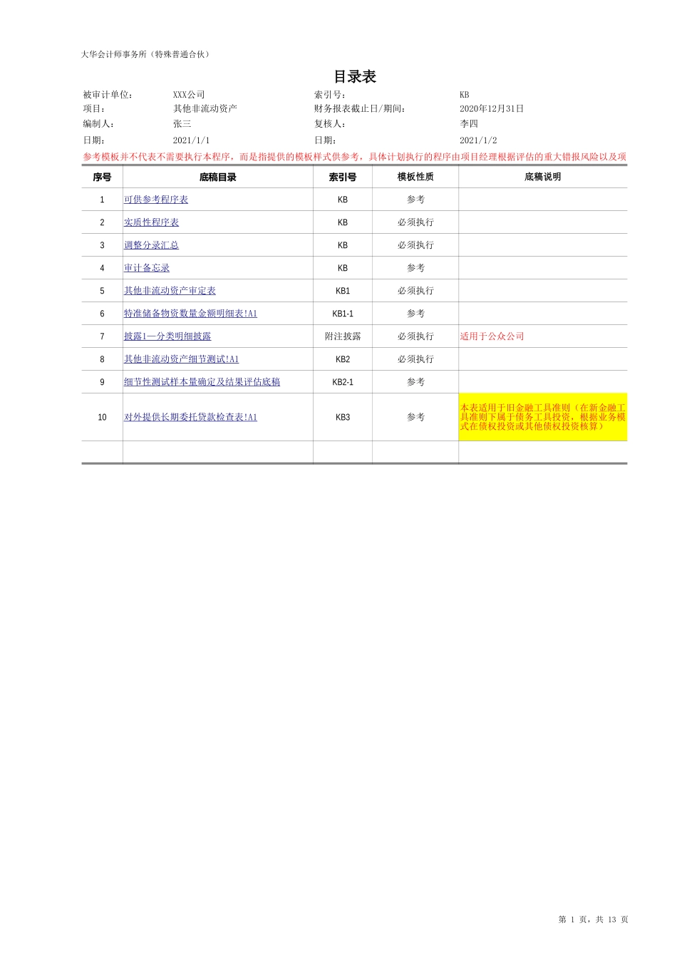 KB 其他非流动资产（上市-新准则）20201126【财会审计干货资料库整理分享】.xlsx_第1页