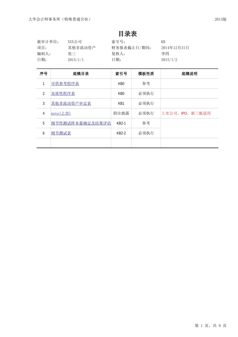 KB-其他非流动资产.xlsx_第1页
