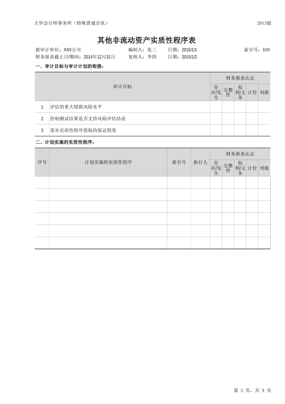 KB-其他非流动资产.xlsx_第3页