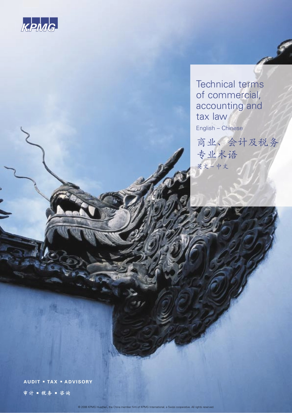 KPMG_商业_会计_税务专业词汇中英对照表.pdf_第1页