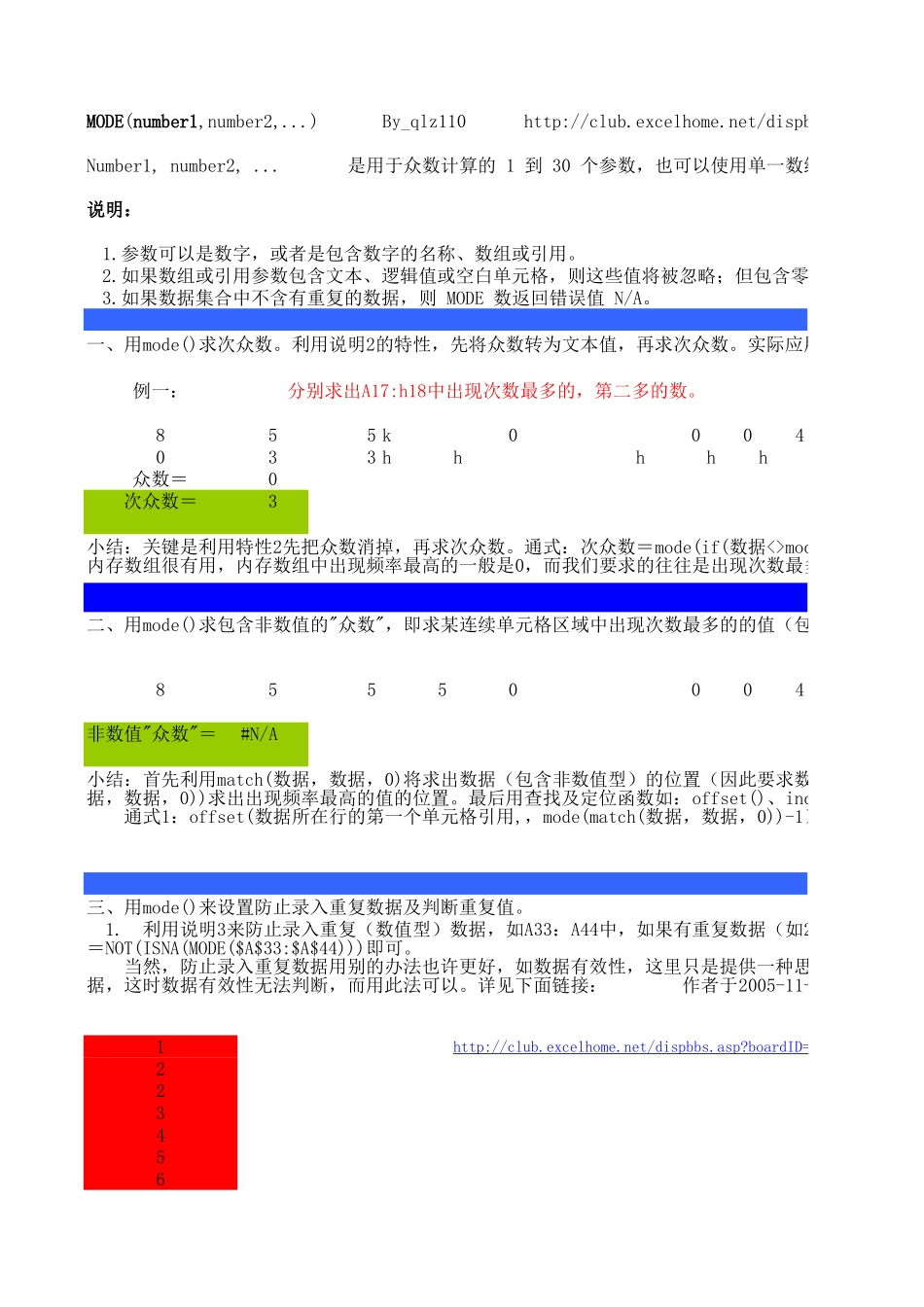 mode应用.xls_第1页