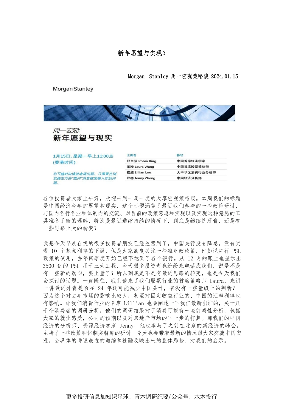 MS周一宏观策略谈20240115.pdf_第1页