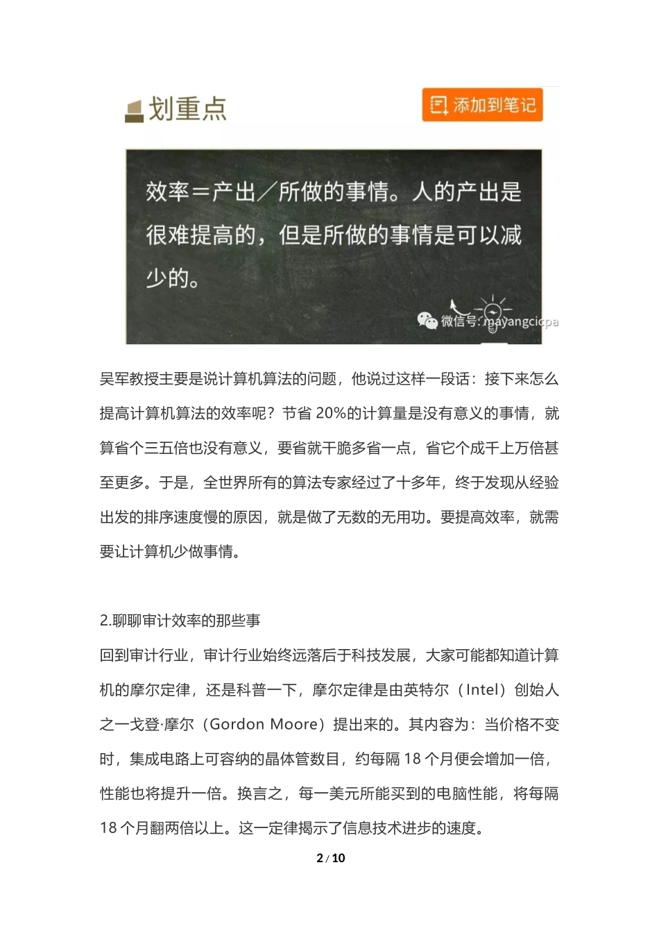 MY总结丨如何提高审计效率.docx_第2页