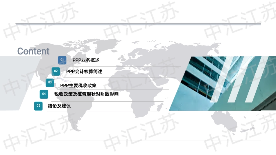 PPP业务模式税收分析(3)(2).pdf_第2页