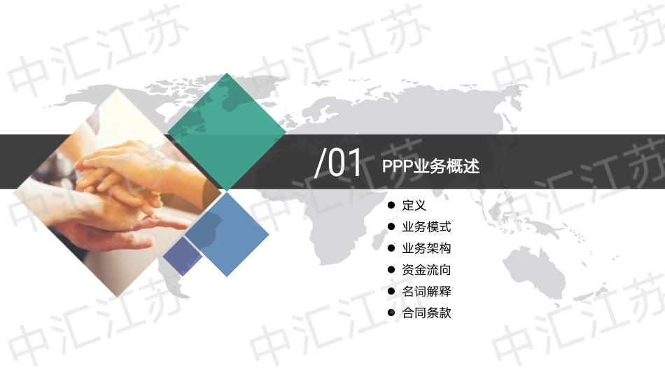 PPP业务模式税收分析(3)(2).pdf_第3页