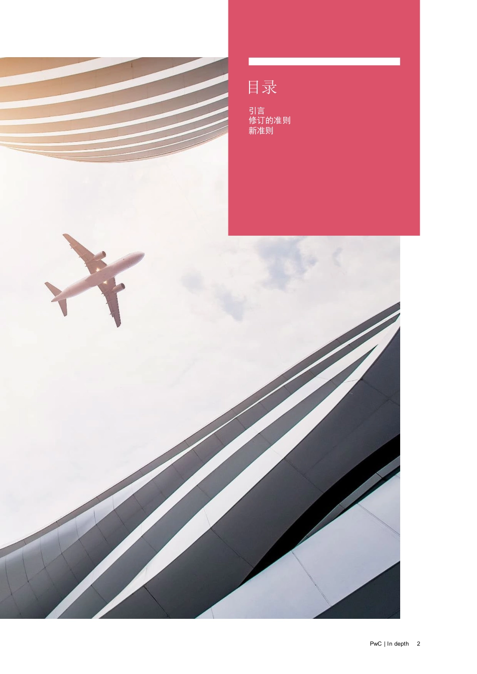 pwc-2022年国际财务报告准则的变化.pdf_第3页