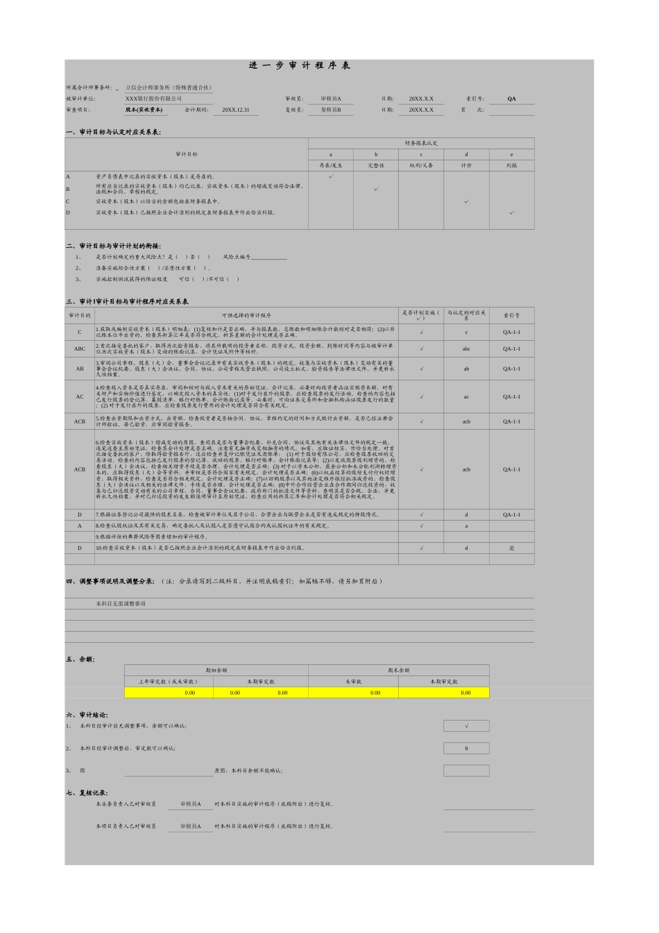 QA-股本.xls_第1页