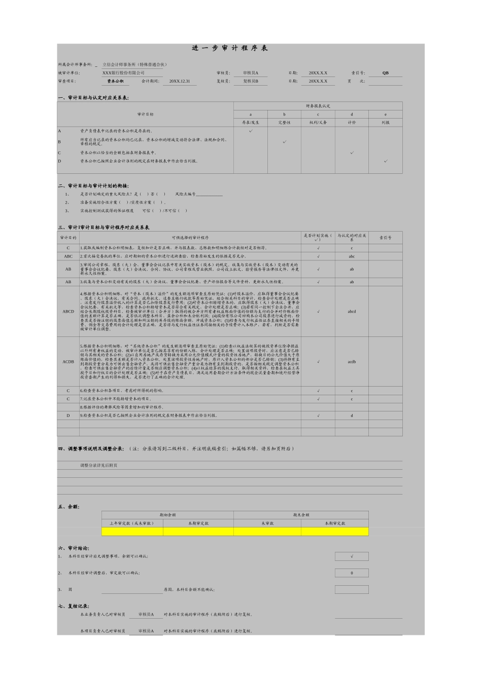 QB-资本公积.xls_第1页
