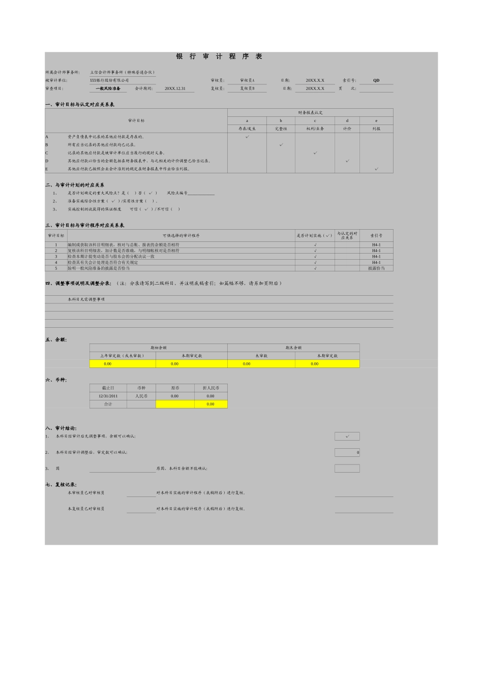 QD-一般风险准备.xlsx_第1页