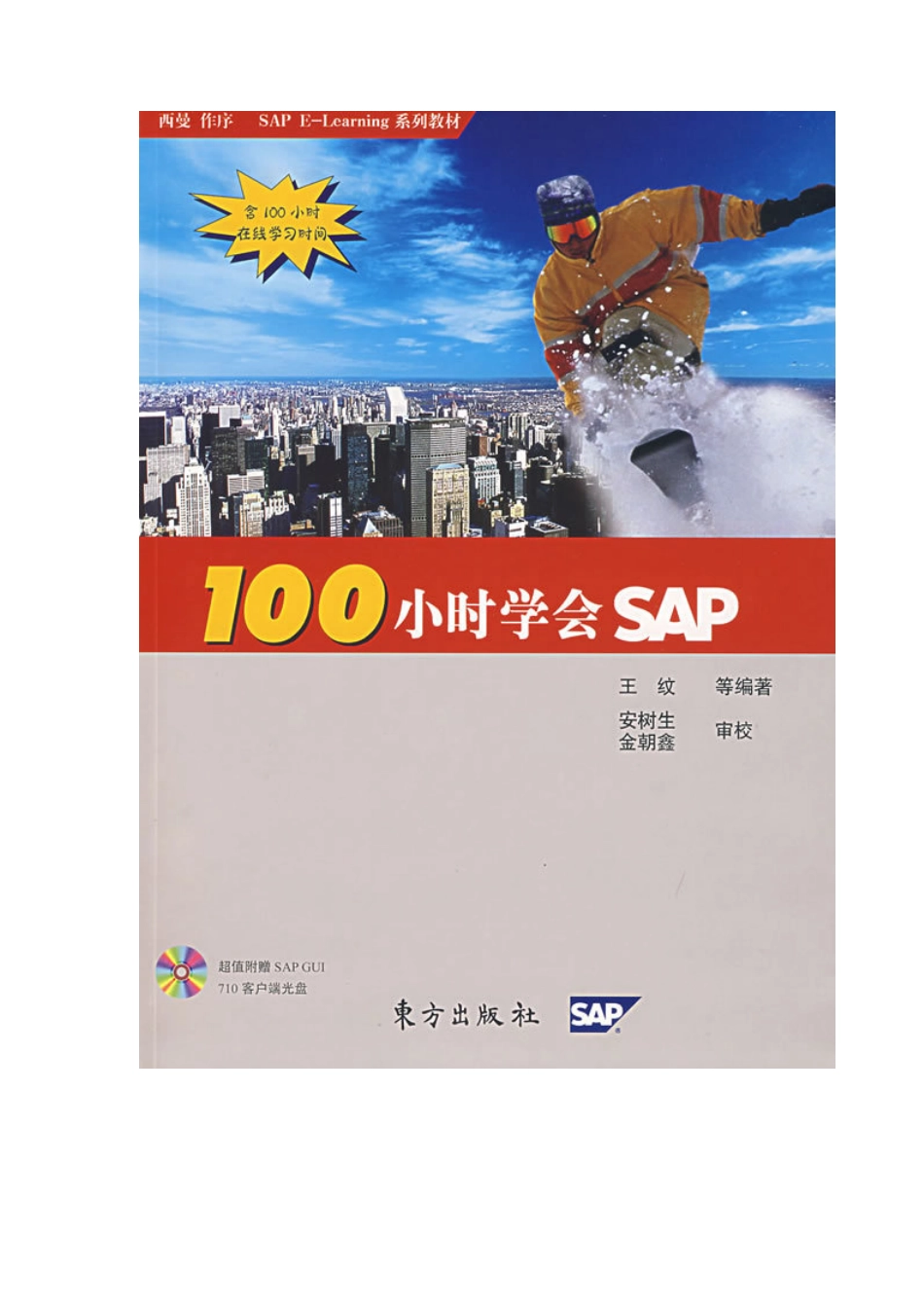 SAP操作手册.pdf_第1页