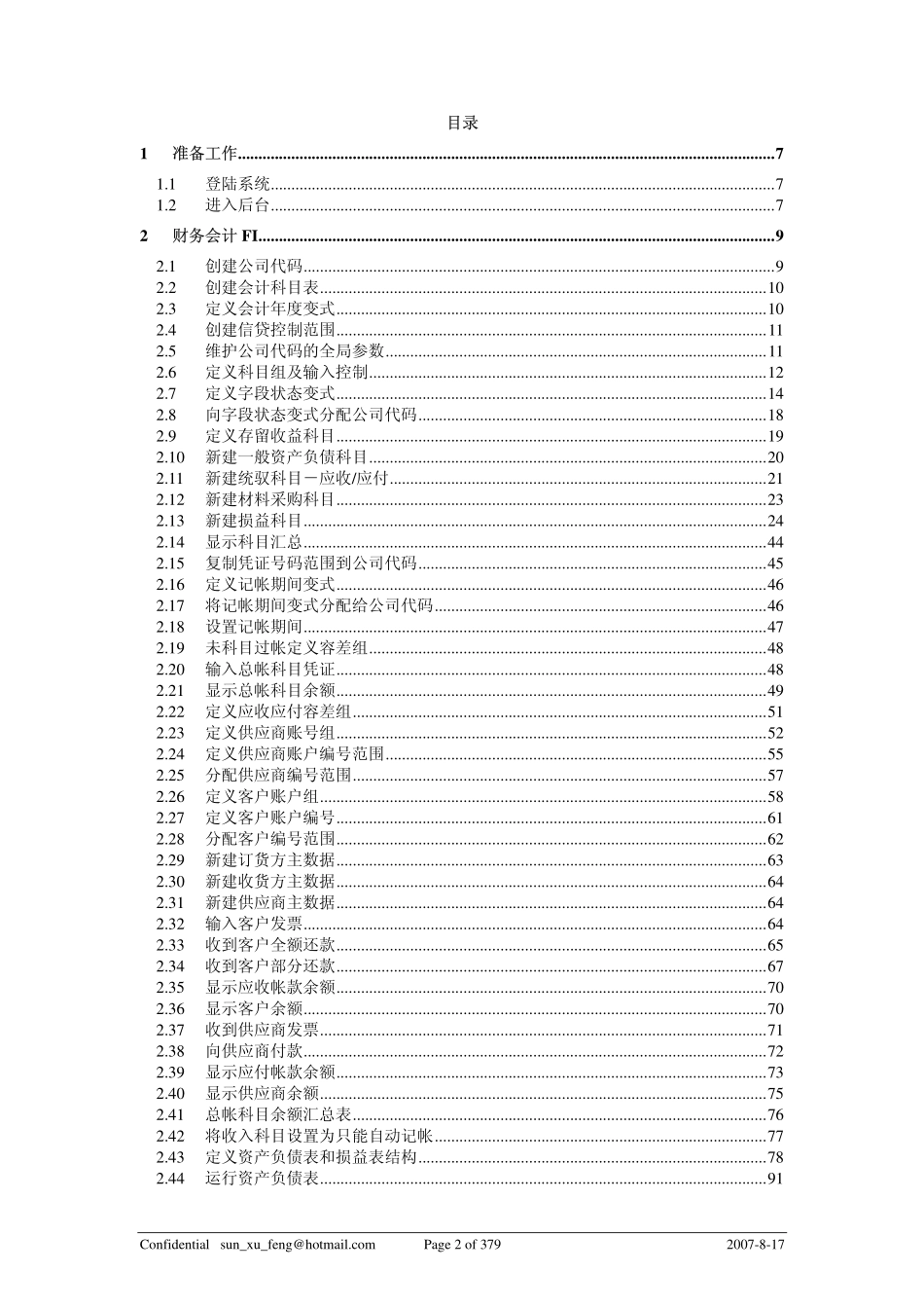 SAP操作手册.pdf_第2页