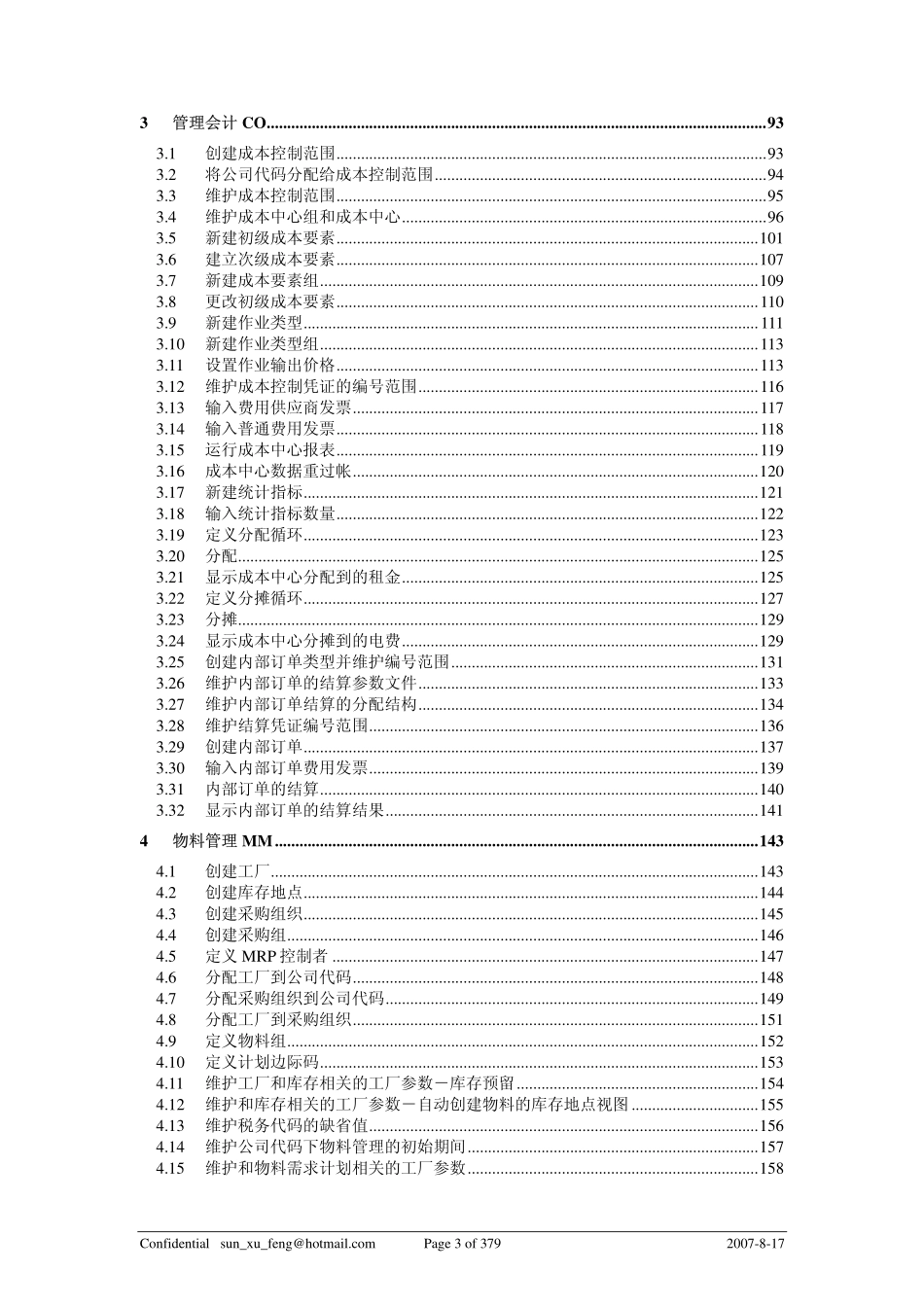 SAP操作手册.pdf_第3页
