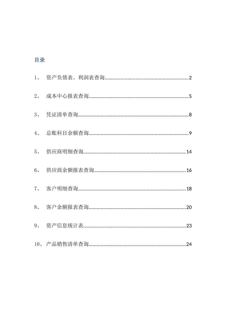 SAP常用功能查询20140912 (1).docx_第1页