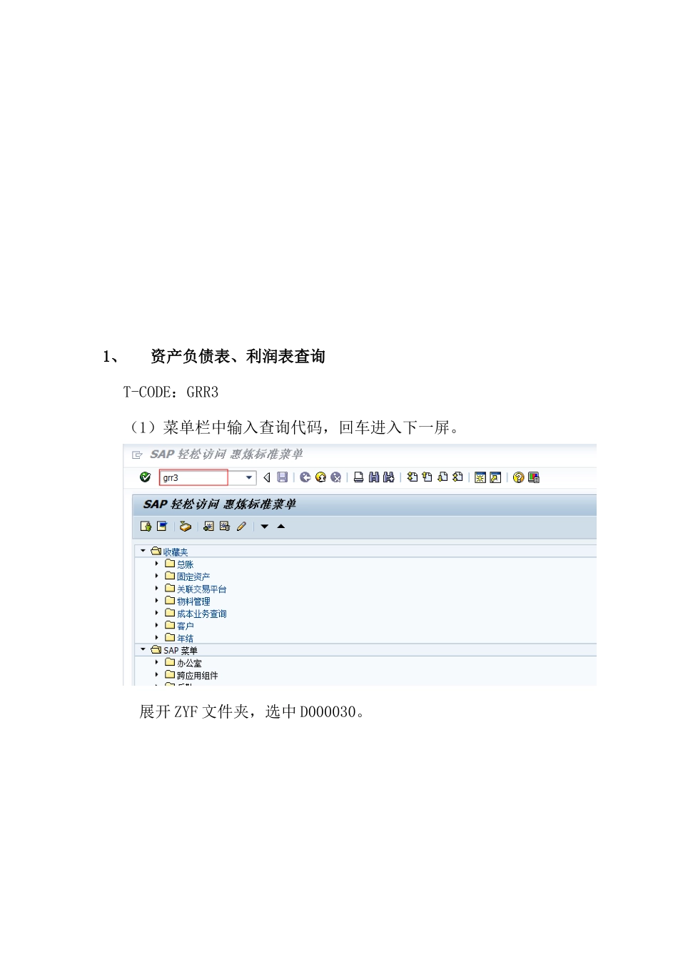 SAP常用功能查询20140912 (1).docx_第2页