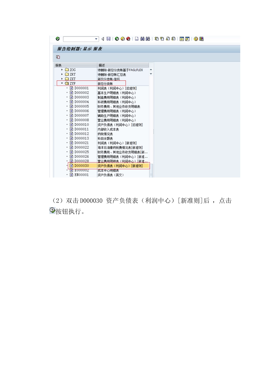 SAP常用功能查询20140912 (1).docx_第3页