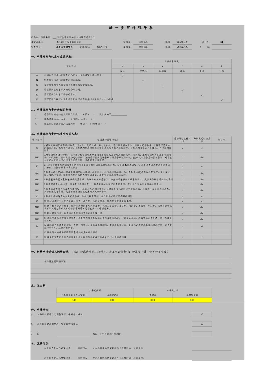 SJ-业务及管理费用.xls_第1页