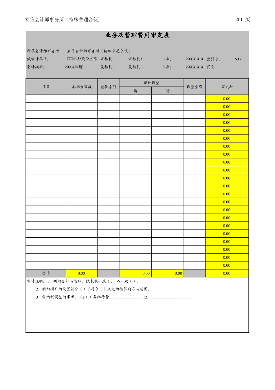 SJ-业务及管理费用.xls_第3页