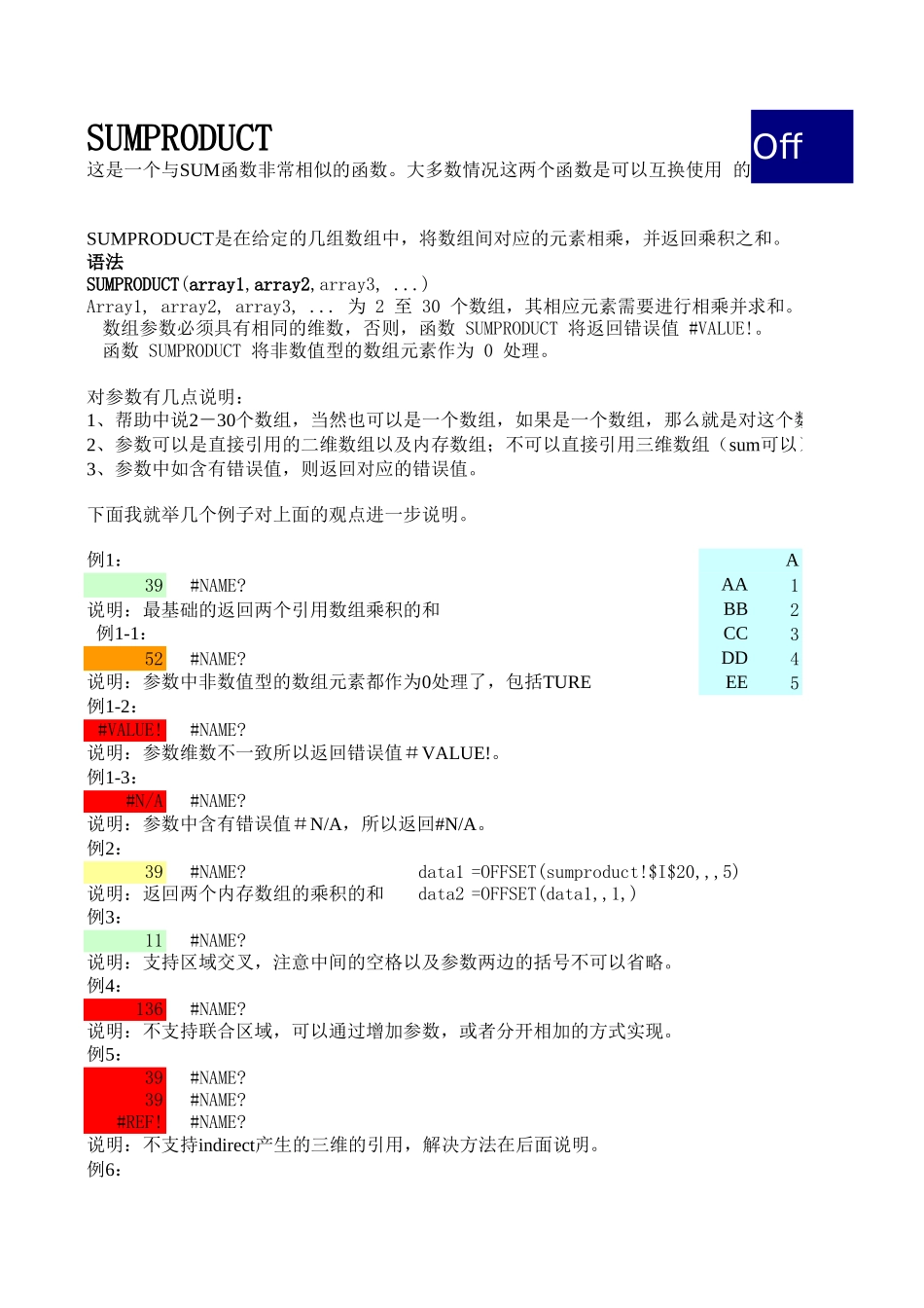 SUMPRODUCT-knifefox.xls_第1页