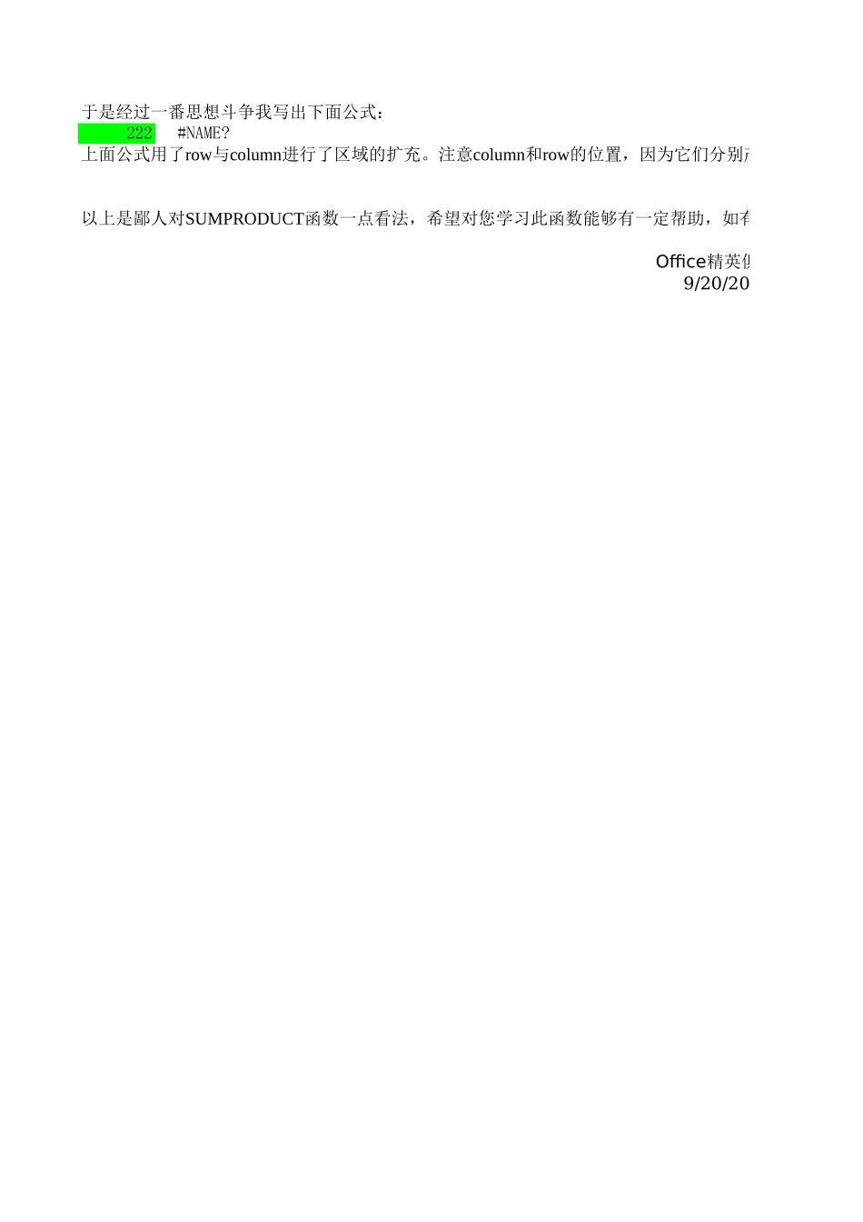 SUMPRODUCT-knifefox.xls_第3页