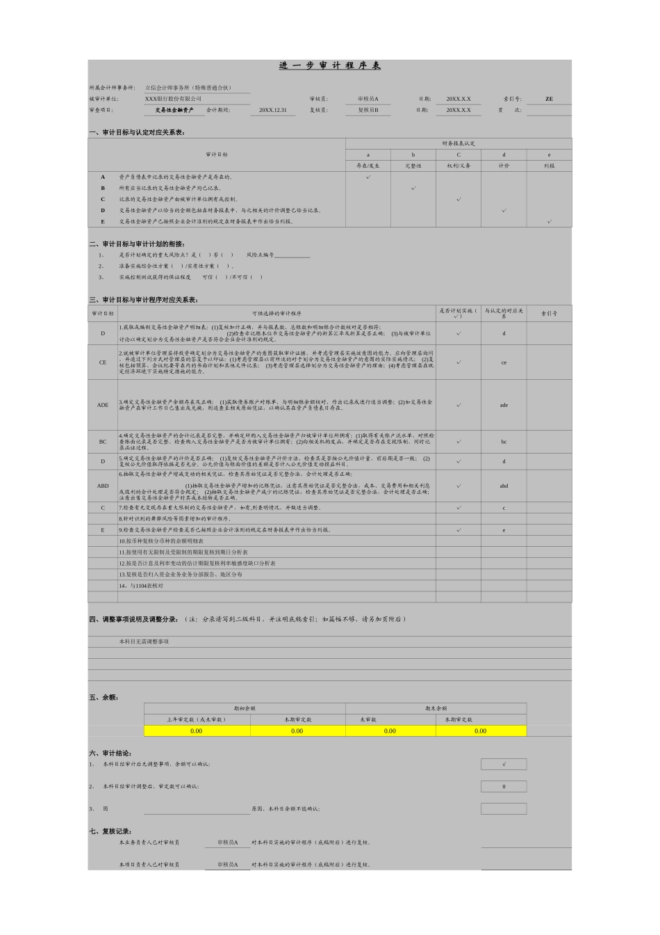 ZB－交易性金融资产.xls_第1页