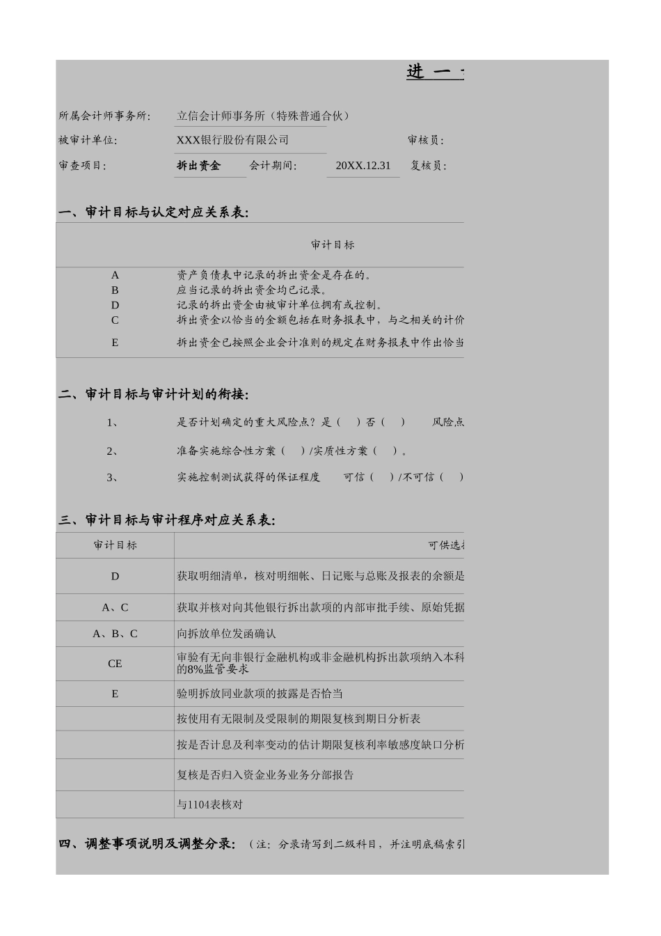 ZC-拆出资金.xls_第1页