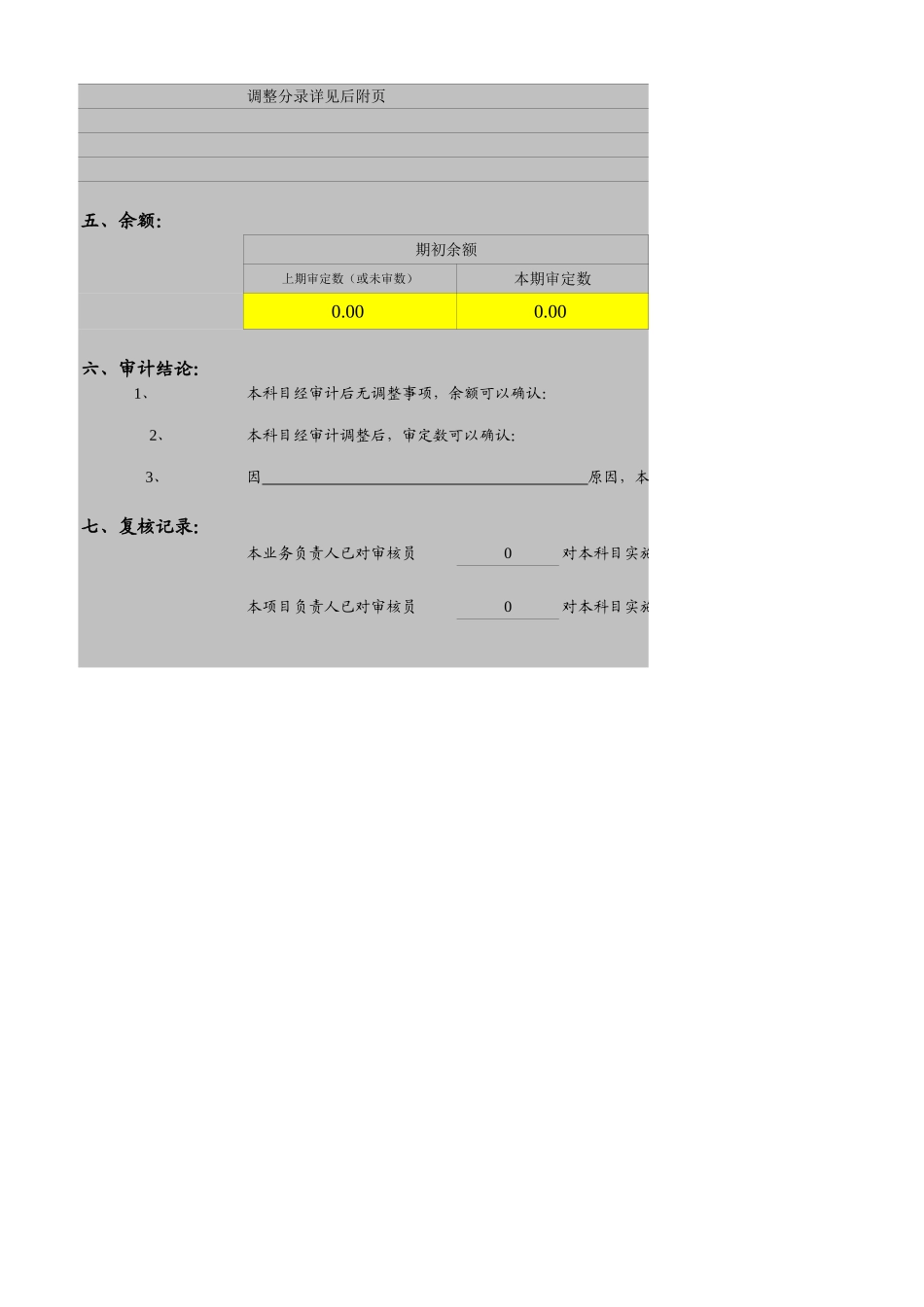 ZC-拆出资金.xls_第2页