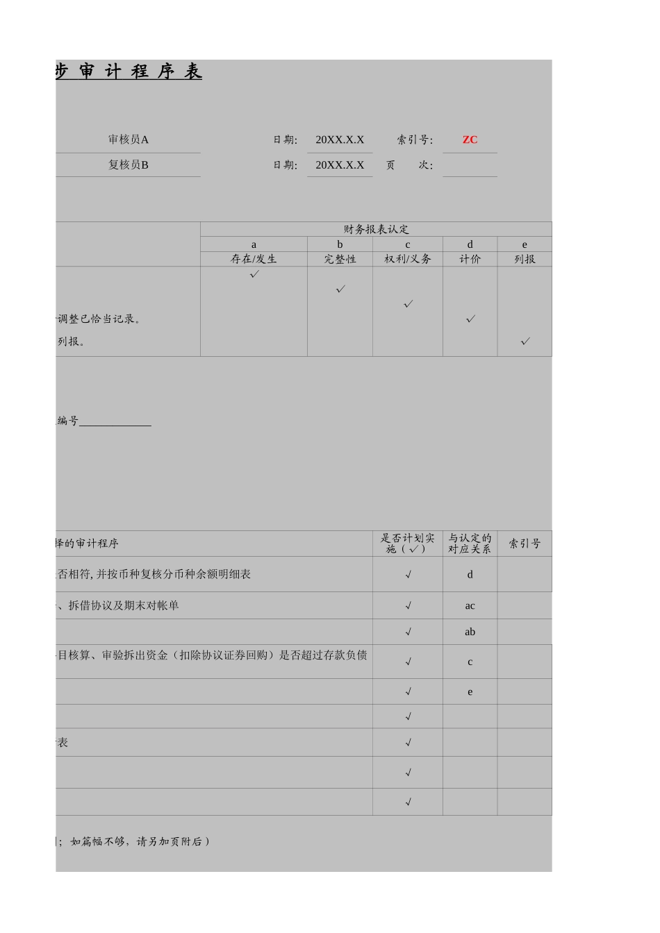 ZC-拆出资金.xls_第3页