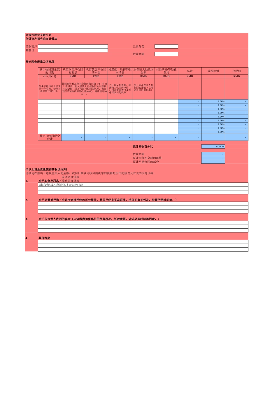 ZI-2-3个别计提计算表.xls_第3页