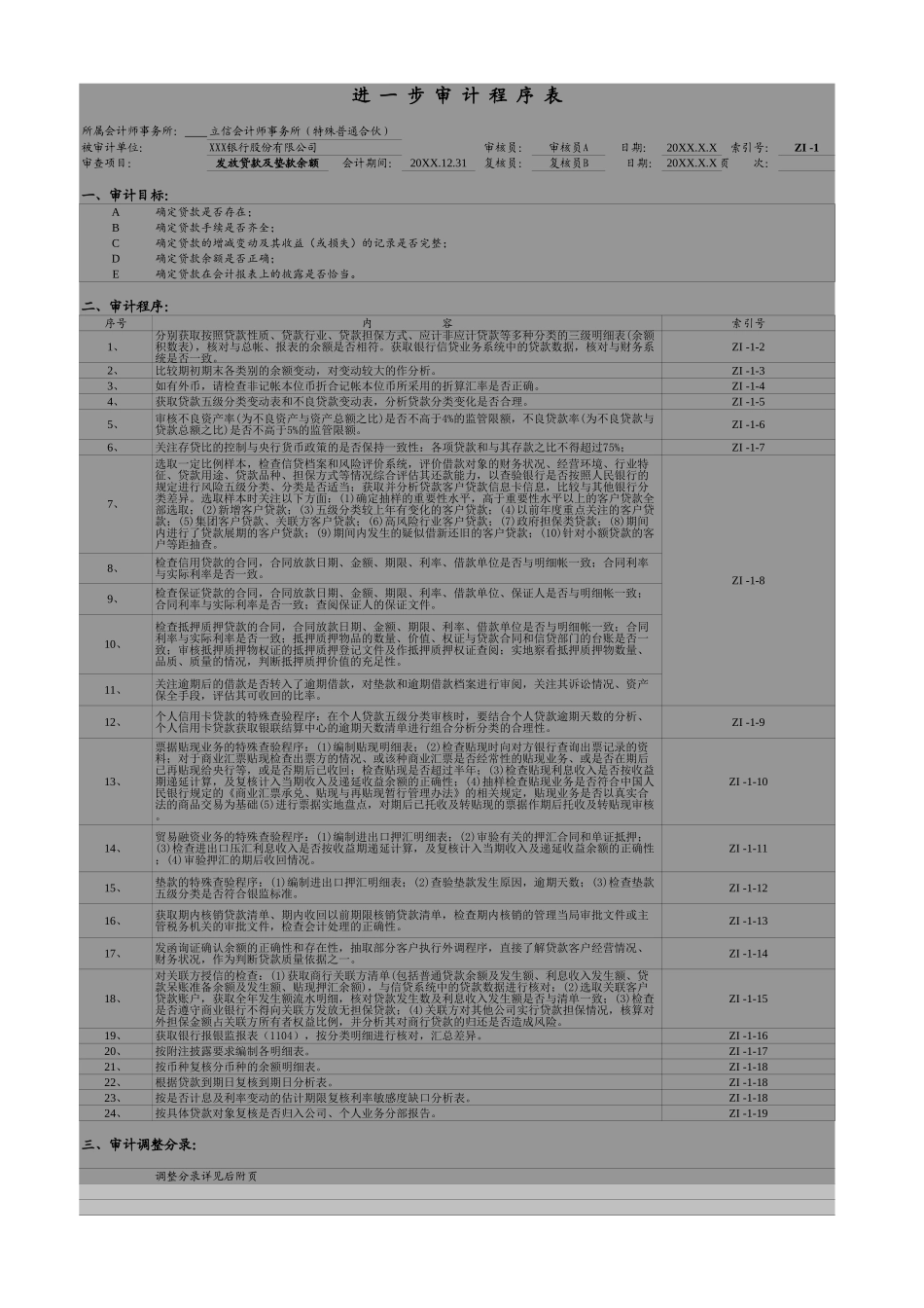 ZI-发放贷款及垫款.xls_第2页