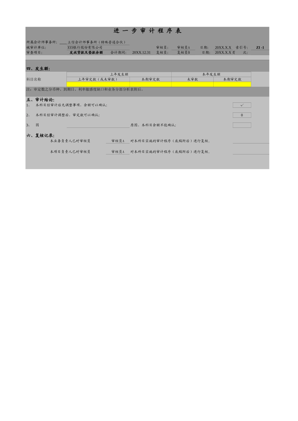 ZI-发放贷款及垫款.xls_第3页