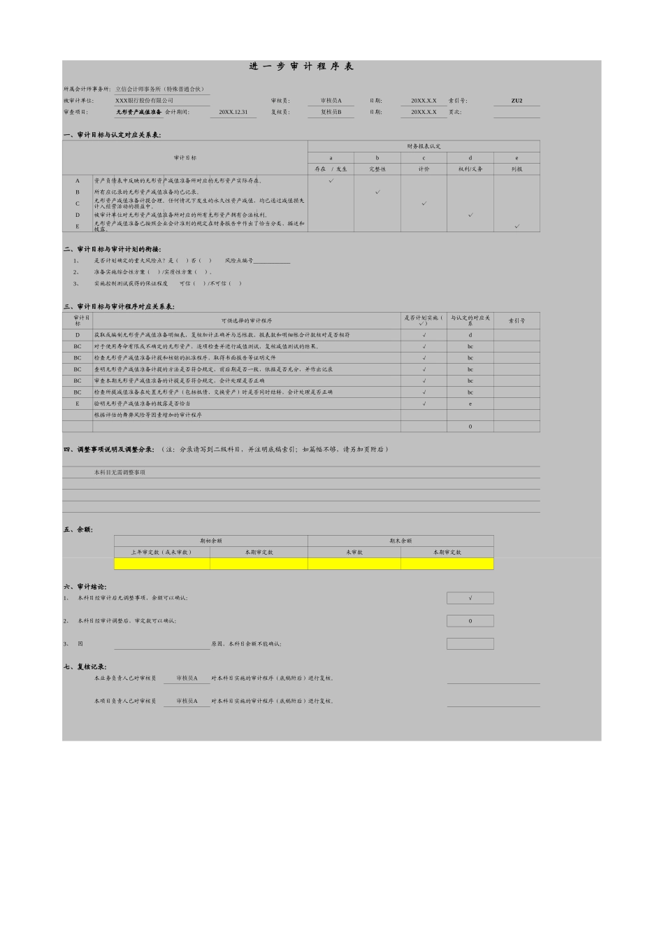 ZU2无形资产减值准备.xls_第1页