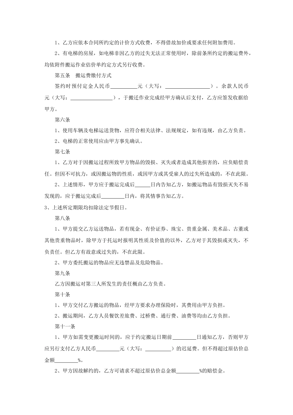 搬家货运合同.docx_第2页