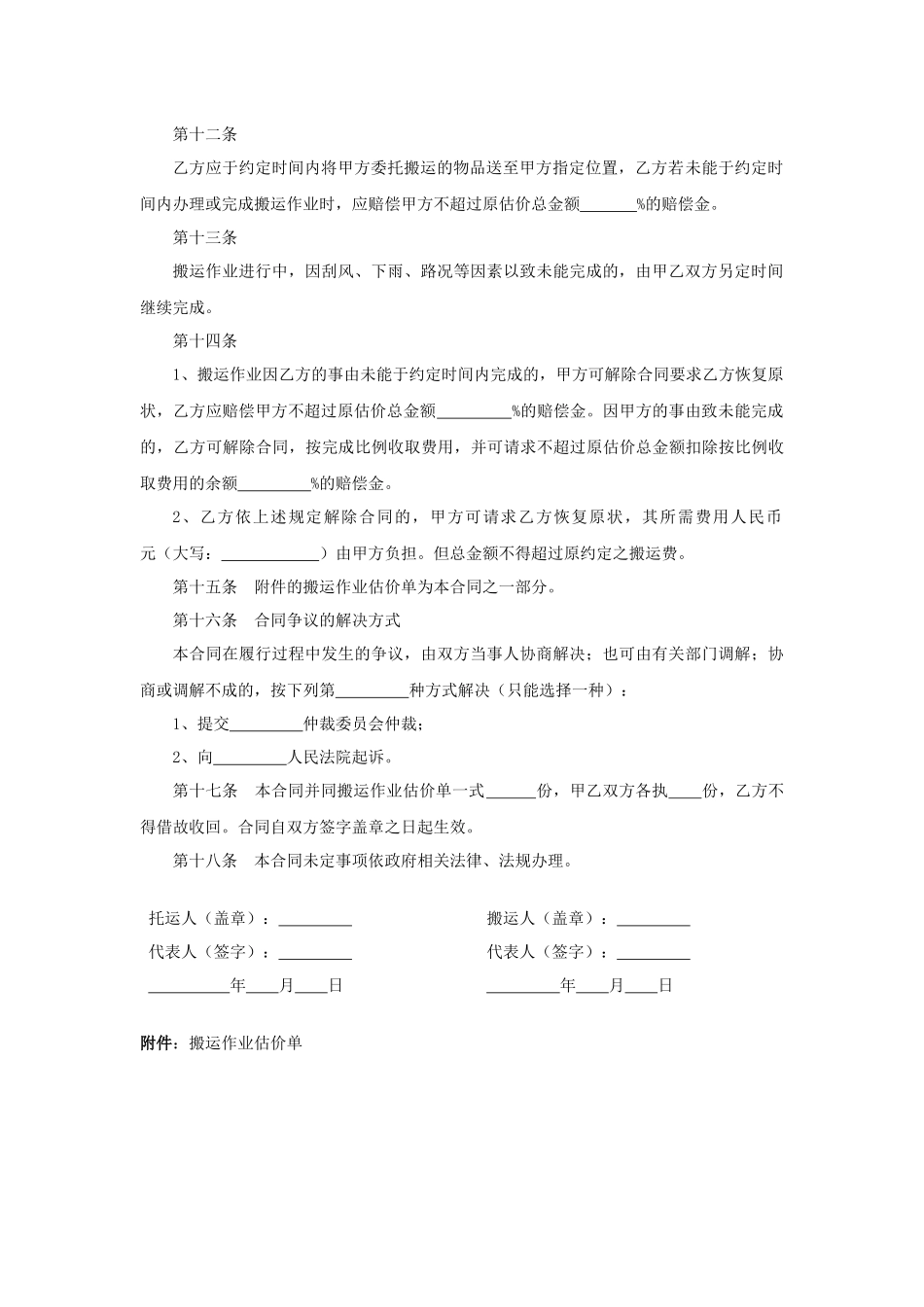 搬家货运合同.docx_第3页