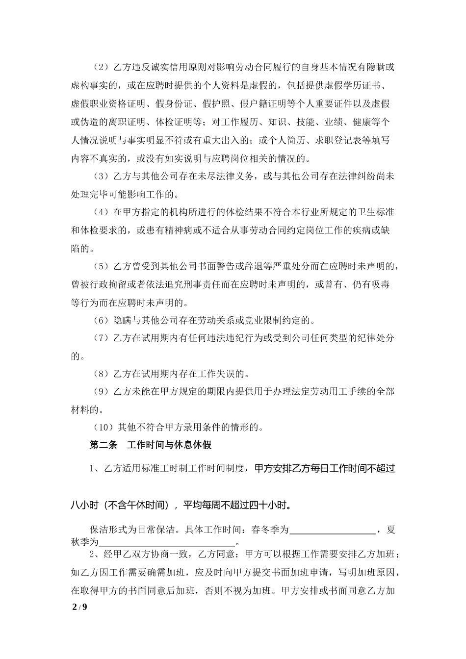 保洁岗劳动合同（标准工时）.docx_第2页