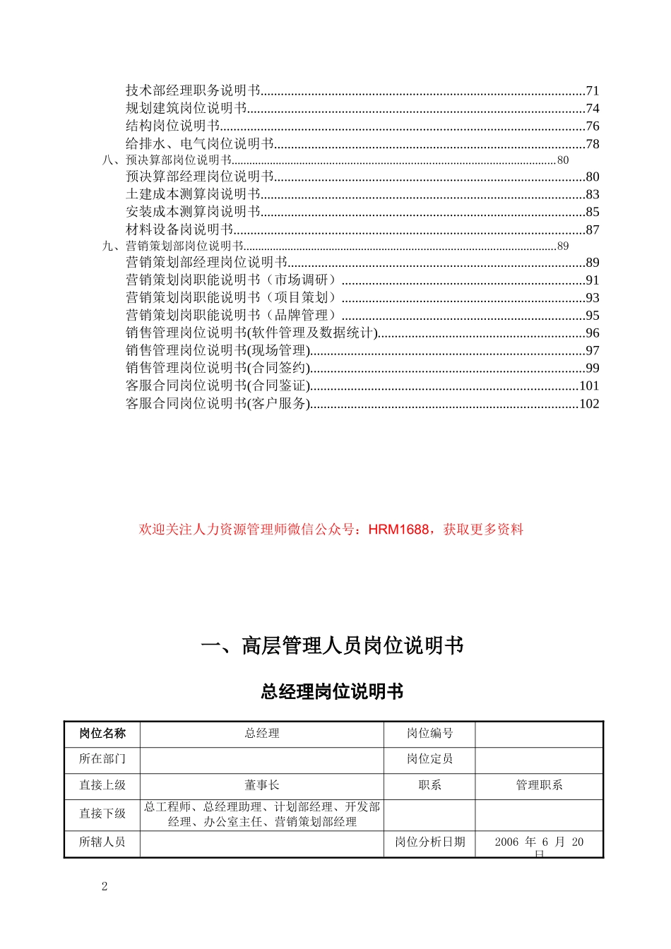 保利地产重庆公司管理手册岗位说明.docx_第2页