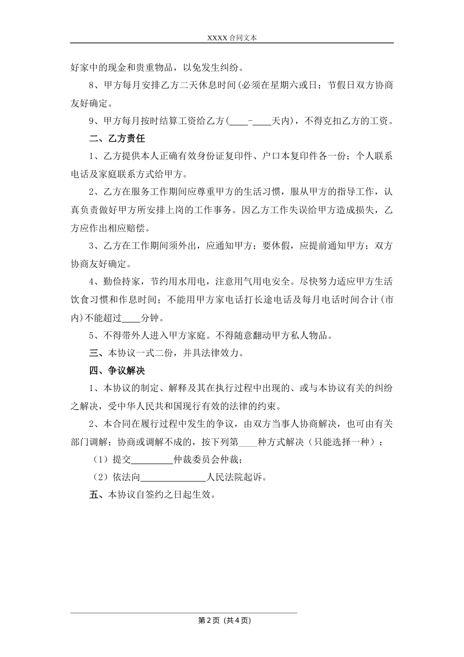 保姆协议书.docx_第2页