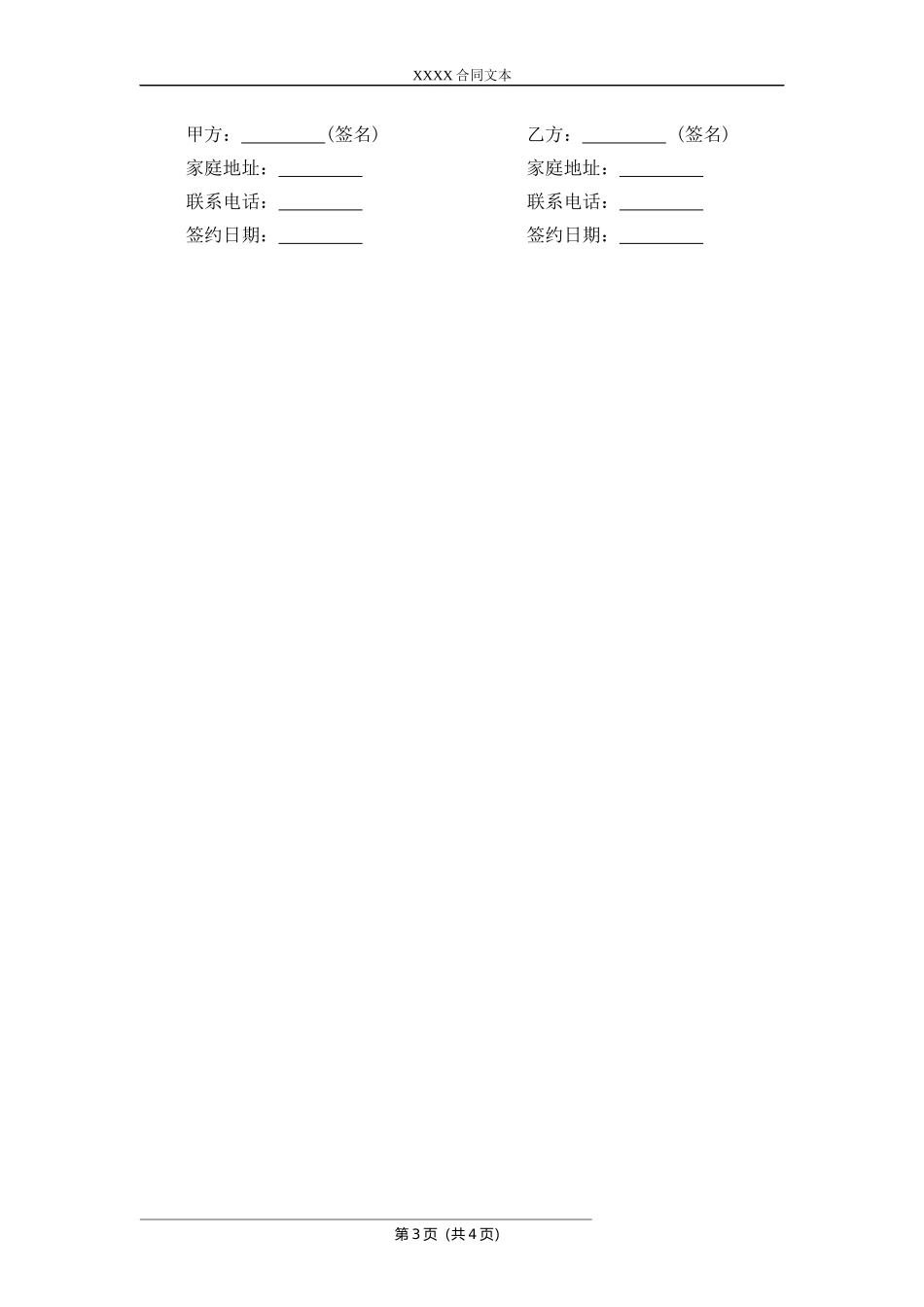 保姆协议书.docx_第3页